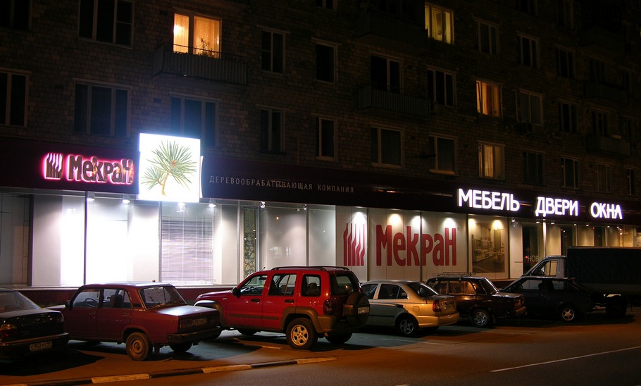 Фасадная вывеска для салона компании Мекран Ночь вид слева