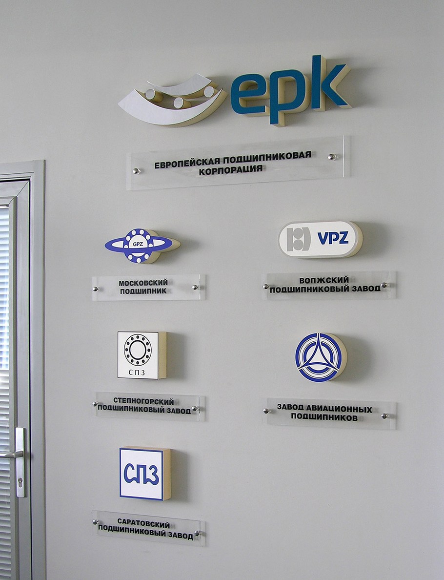 Оформление офиса интерьерными вывесками в виде объёмных логотипов и акриловых табличек
