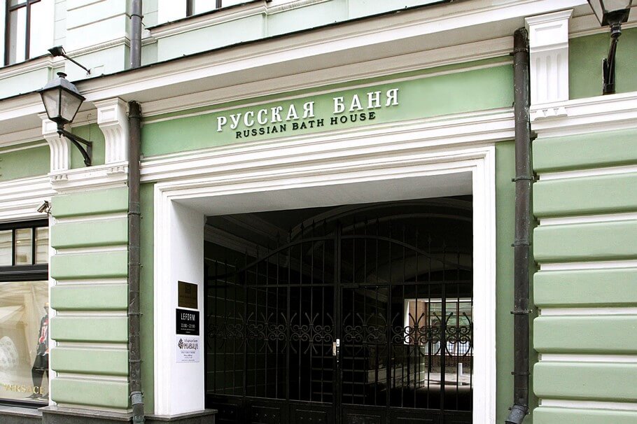 Угловое фото вывески в виде объемных букв для Русской бани