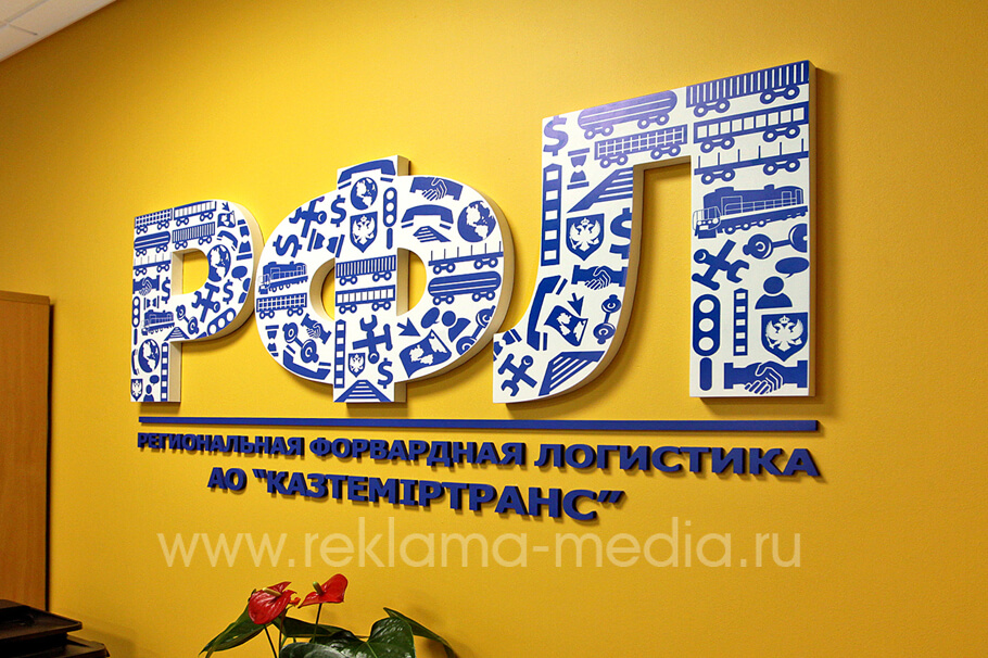 Несветовой логотип объемные буквы на ресепшн в офисе компании