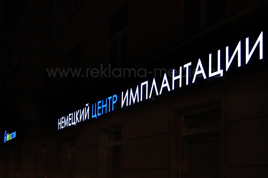 Ночной вид светодиодных букв, фасадная вывеска для стоматологии.