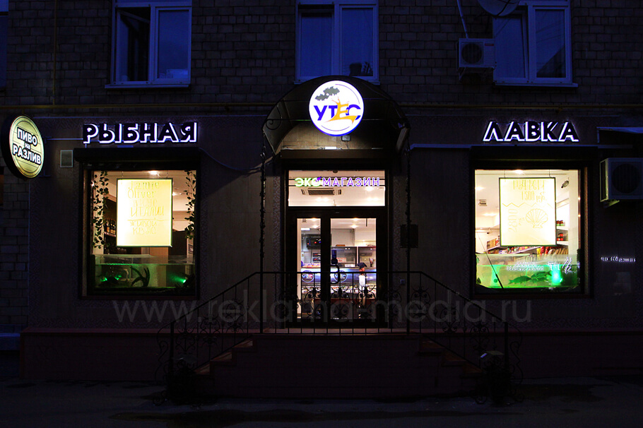 Ночное фото наружной рекламы для продуктового магазина Рыбная лавка