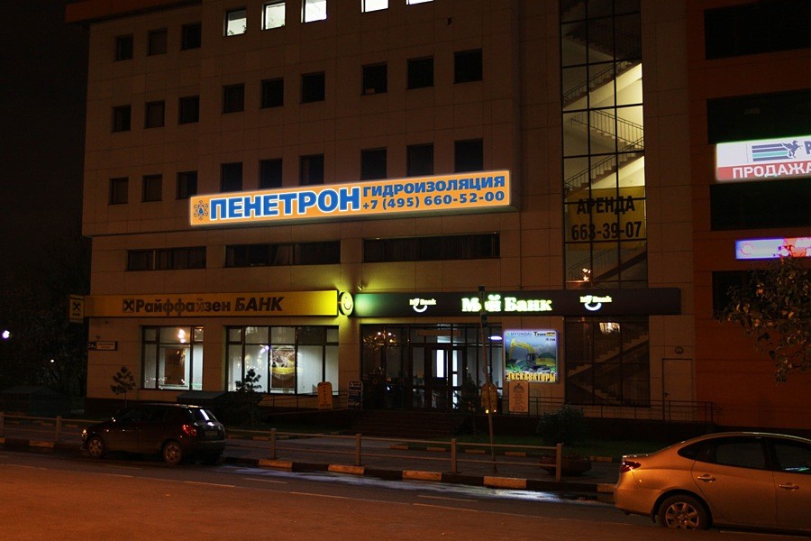 Световой короб для компании Пенетрон - Россия. Ночное фото, пример работы.