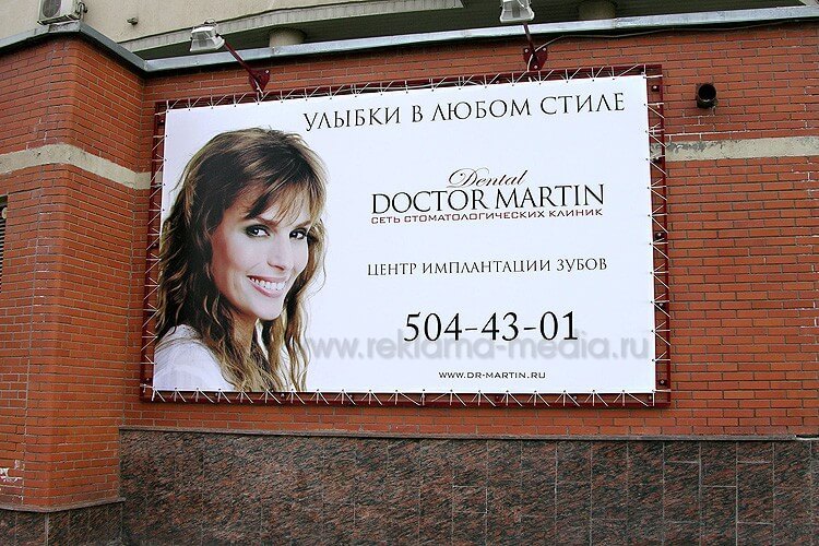 Рекламный плакат для стоматологической клиники. Изготовление плаката