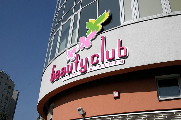 Вывеска для салона красоты Beauty Club