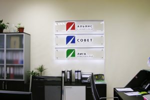 Стеклянные вывески с объемными световыми буквами для офиса саморегулируемой организации, фронтальный вид