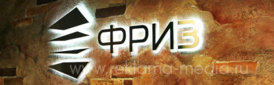Буквы с подсветкой в стиле Лофт для офиса строительной фирмы