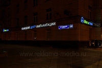 Фасадные светодиодные вывески для стоматологической клиники, ночное фото