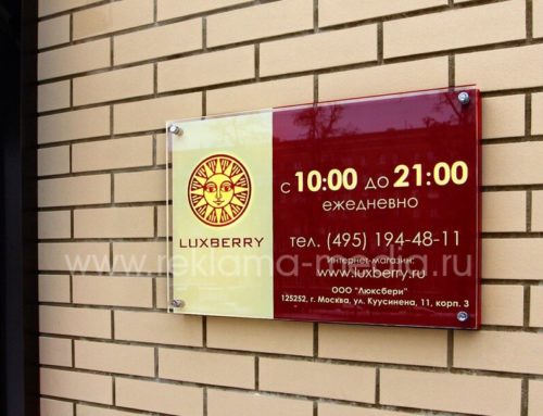 Представительская светодиодная двухуровневая табличка для салона LUXBERRY