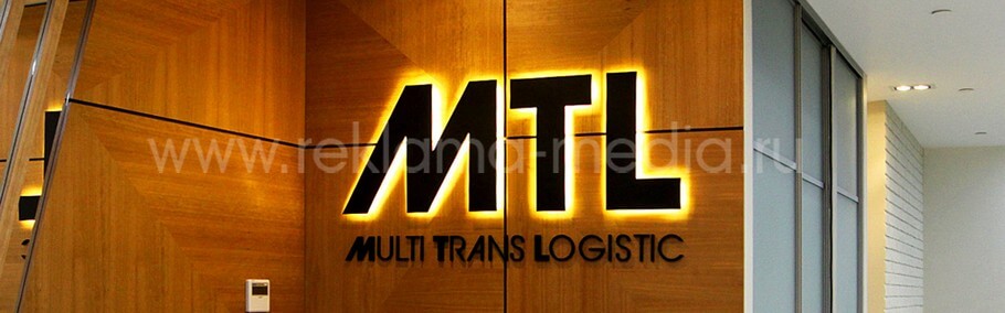Светодиодная вывеска для нового офиса компании МультиТрансЛогистик