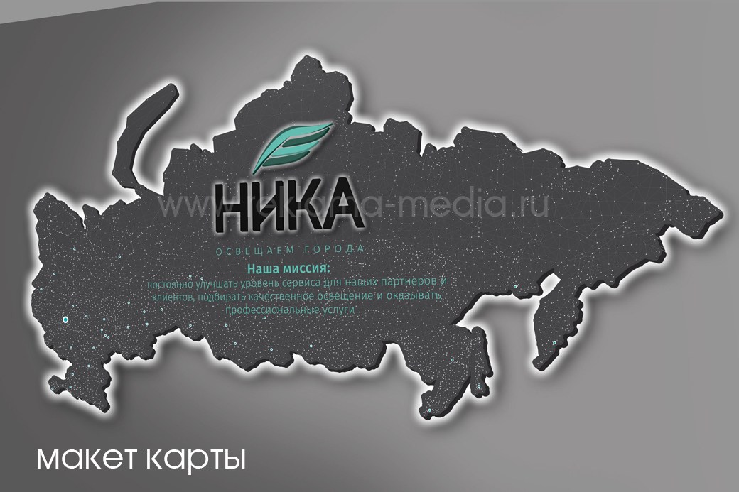 Вывески. Макет недорогой объемной карты Российской Федерации с логотипом и миссией компании